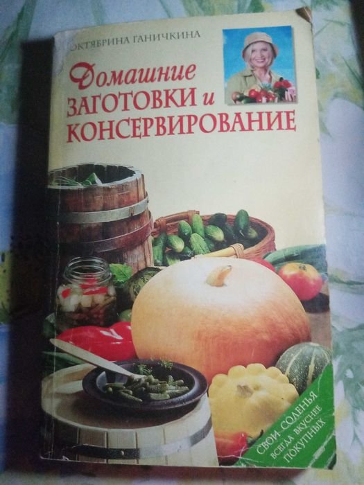 Домашние заготовки и консервирование