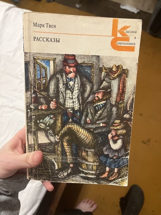 М. Твен. Сборник рассказов