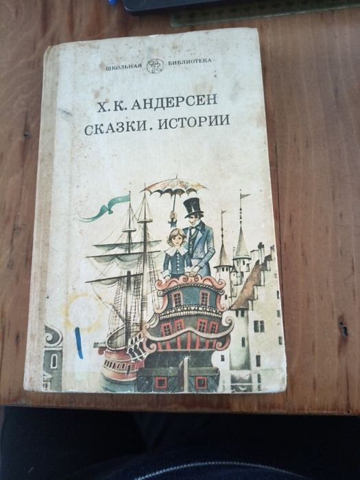 Г.Х. Андерсен. Сказки. Истории