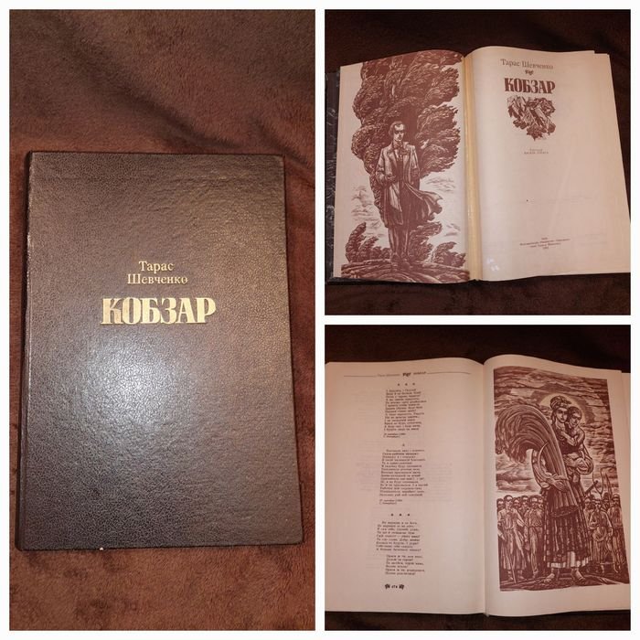 Т. Г. Шевченко. Кобзар