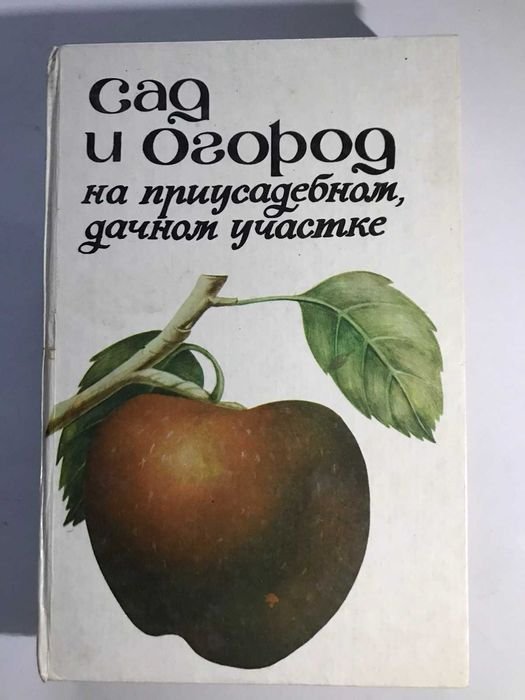 Сад и огород на приусадебном, дачном участке