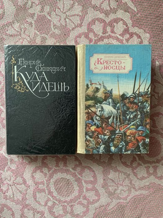 Г. Сенкевич. Комплект «Куда идешь?» и «Крестоносец»