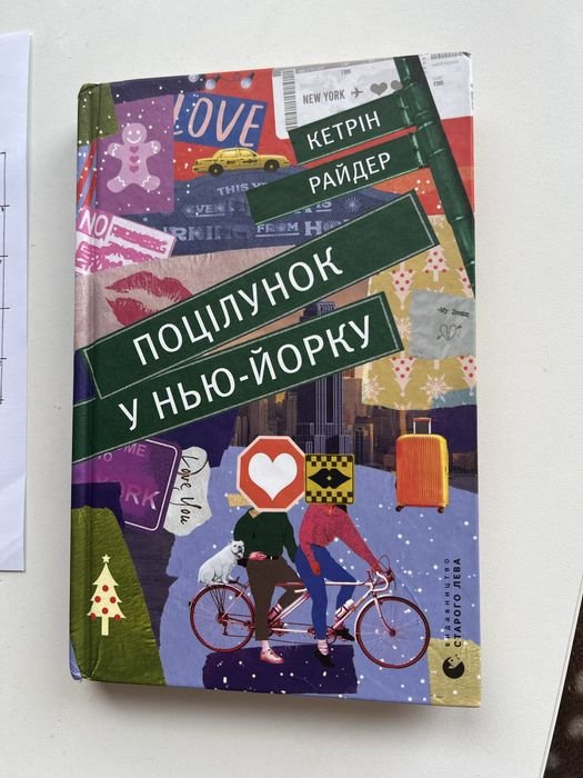 К. Райдер. Поцелуй в НьюЙорке