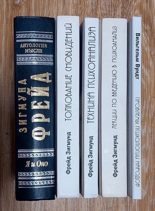 З. Фрейд. Комплект книг з психології