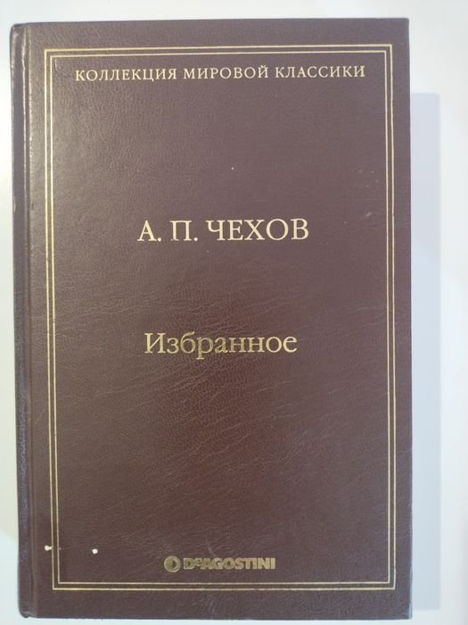 А.П. Чехов. Избранное