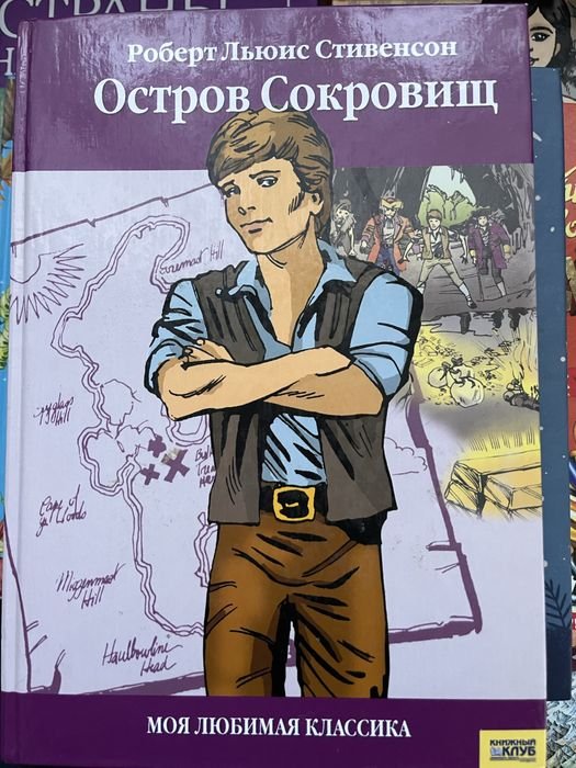Р.Л. Стивенсон. Остров Сокровищ