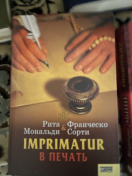 Р. Франческо. Imprimatur в печати