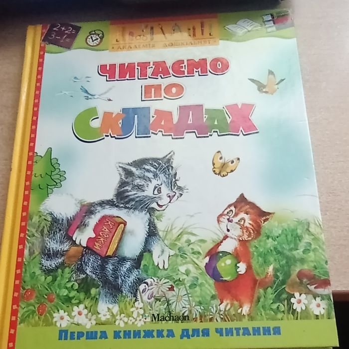 Читаем по складам