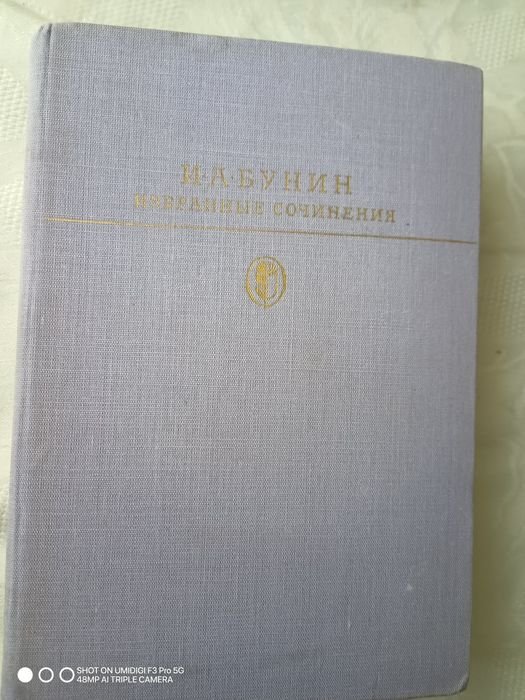 И.А. Бунин. Выбранные произведения