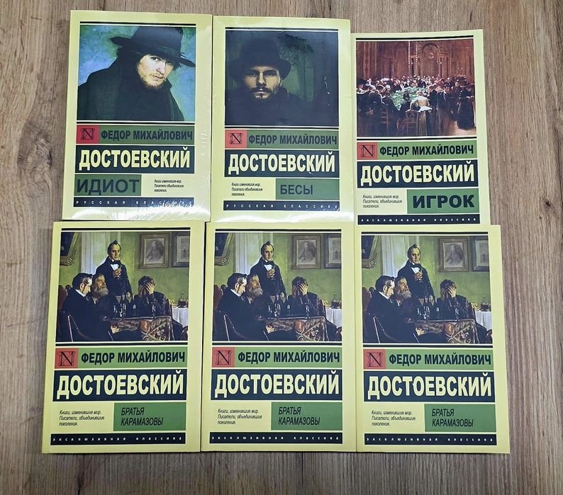 Ф.М. Достоевский. Братья Карамазовы