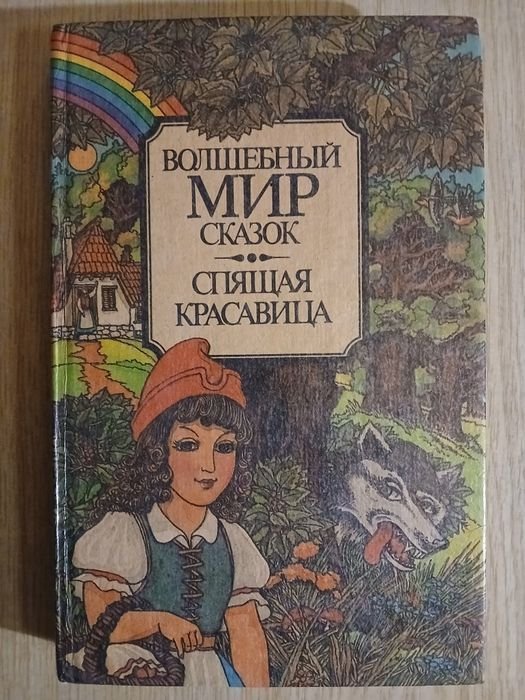 Х.К. Андерсен, Ш. Перро. Волшебный мир сказок. Том 2