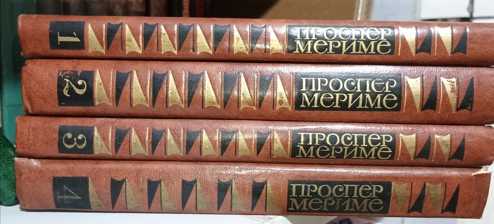 П. Мериме. Собрание сочинений в 4х томах