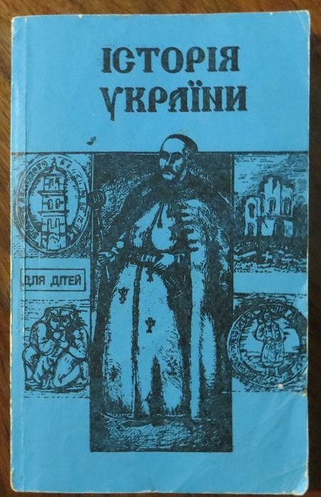 История Украины для детей школьного возраста