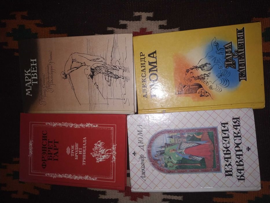 А. Дюма. 4 книги