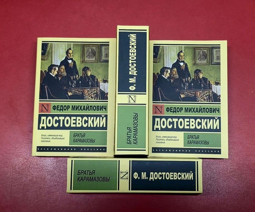 Ф.М. Достоевский. Братья Карамазовы