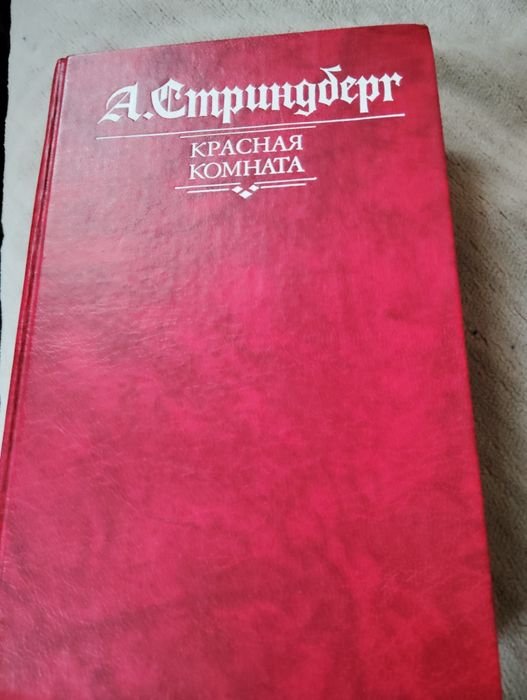 А. Стриндберг. Три романа