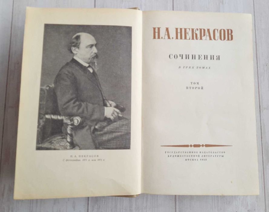 Н.А. Некрасов. Собрание сочинений. Том 2