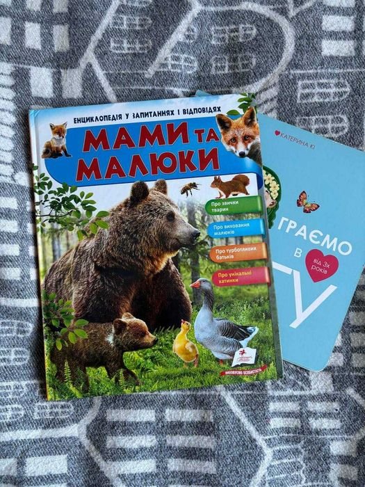Н. Мальована. Мамы и малыши. Энциклопедия в вопросах и ответах