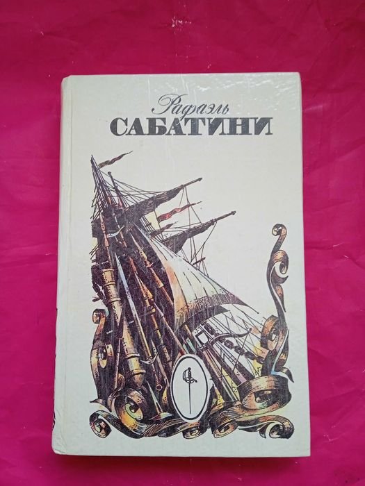 Р. Сабатини. Вечера с историком, Псы господни