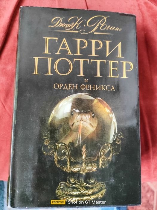 Дж.К. Роулінг. Гарри Поттер и Орден Феникса