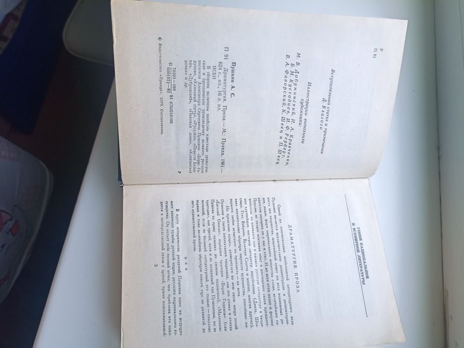 А.С. Пушкин. Драматургия Проза