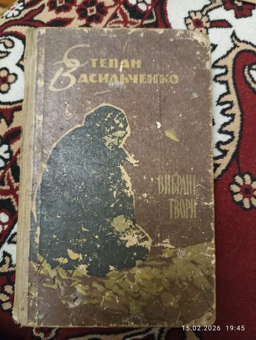 С. Васильченко. Выбранные произведения