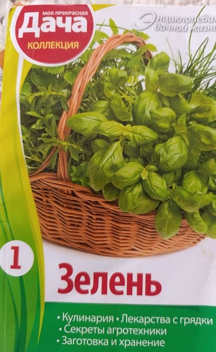 Зелень. Энциклопедия дачной жизни
