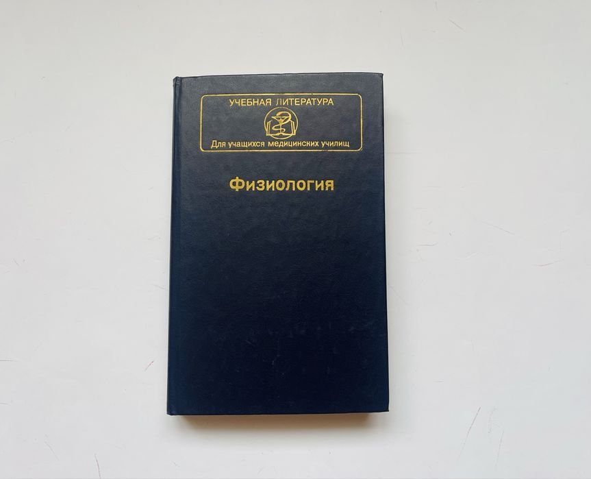 С.А. Георгиева. Физиология