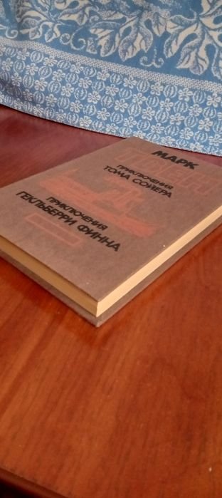 М. Твен. Приключения Тома Сойера