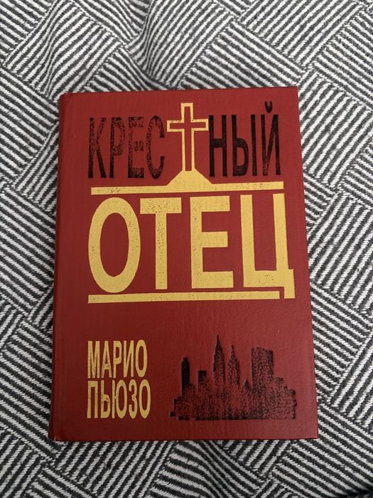 М. Пьюзо. Крестный отец