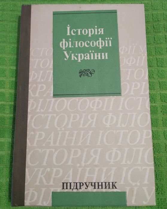 История философии Украины