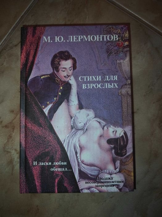 М.Ю. Лермонтов. Стихи для взрослых