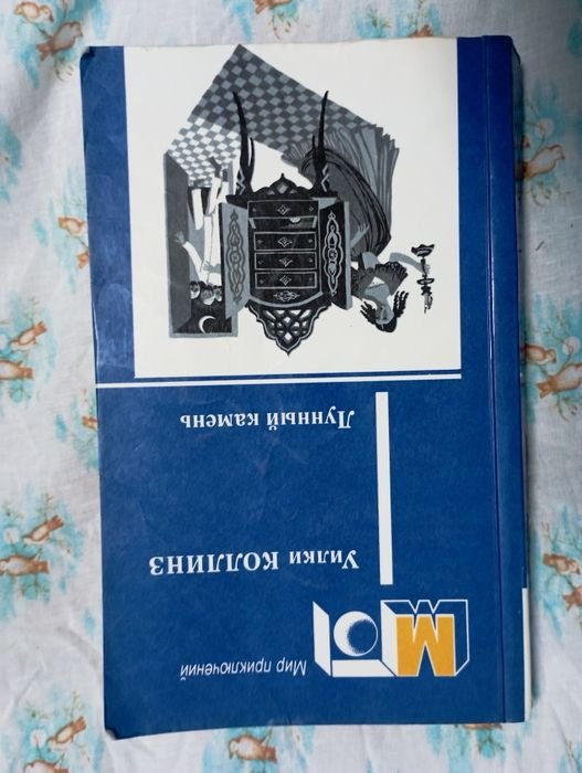 У. Коллинз. Лунный камень