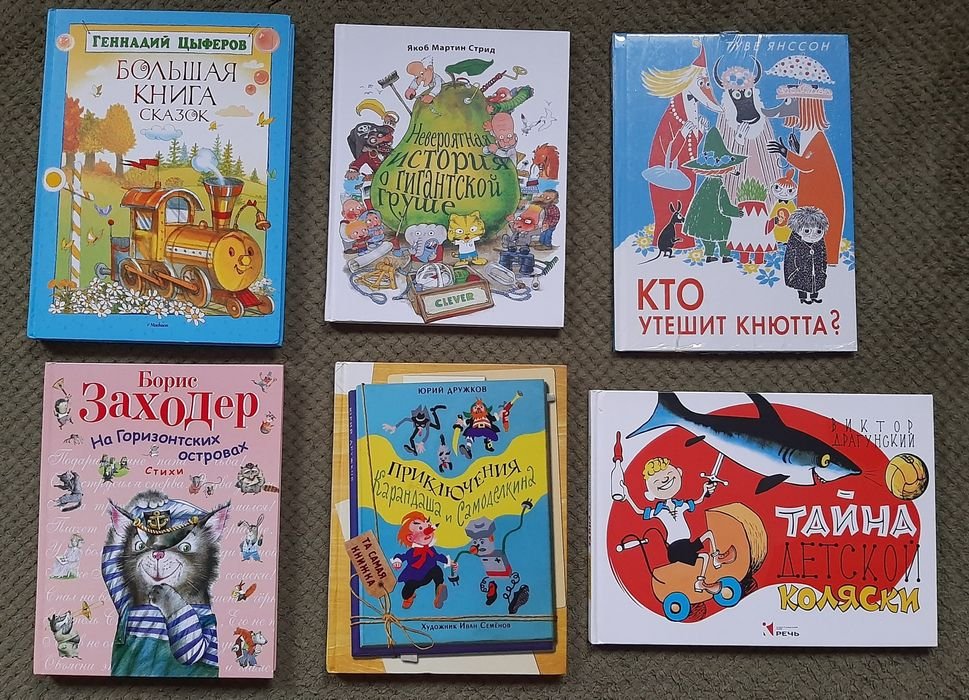 Комплект детских книг для детей