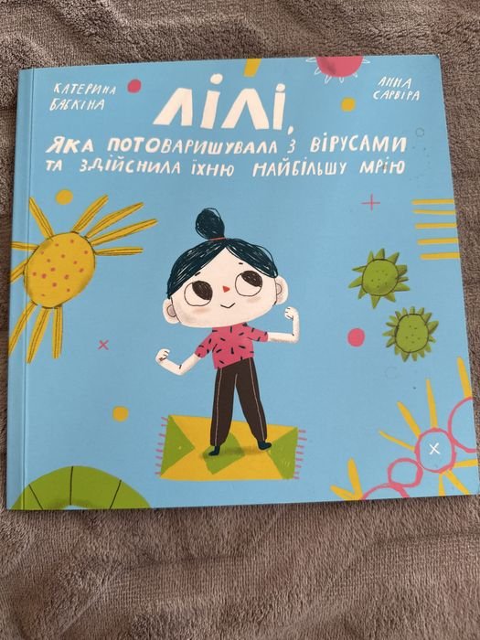 К. Бабкіна. Книга з доповненою реальністю про вакцинацію