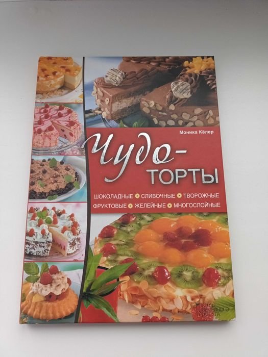 Чудоторты