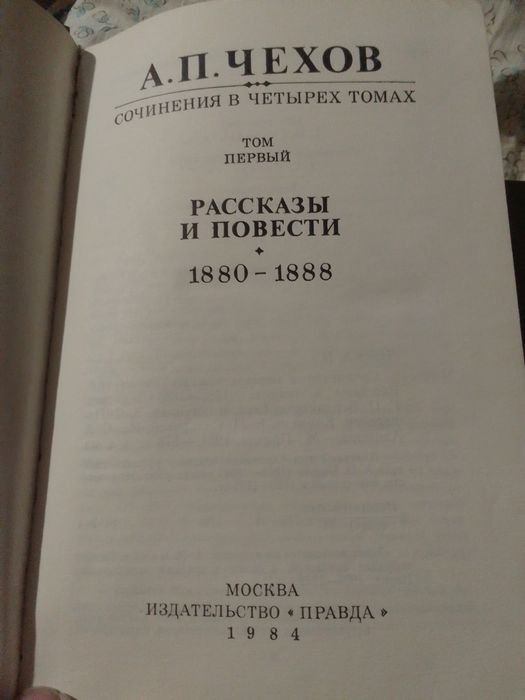 А.П. Чехов. Твори в 4х томах