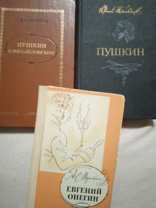 А.С. Пушкин. Пушкин и о Пушкине