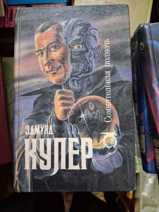 Э. Купер. Сомнительная полночь