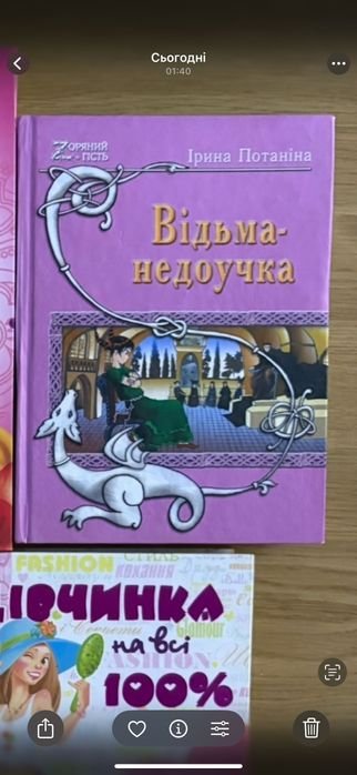 А. Сапковський. Ведьманедоучка