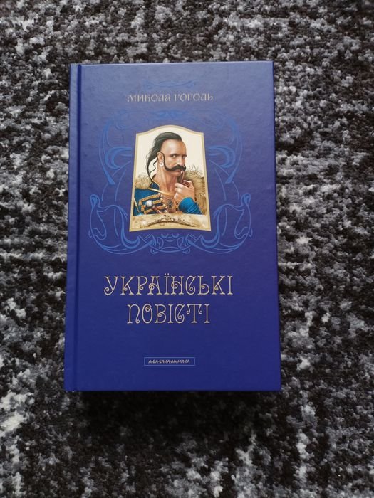 М. В. Гоголь. Украинская литература