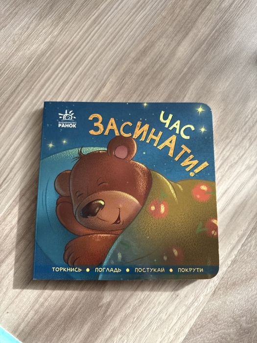 Время засыпать