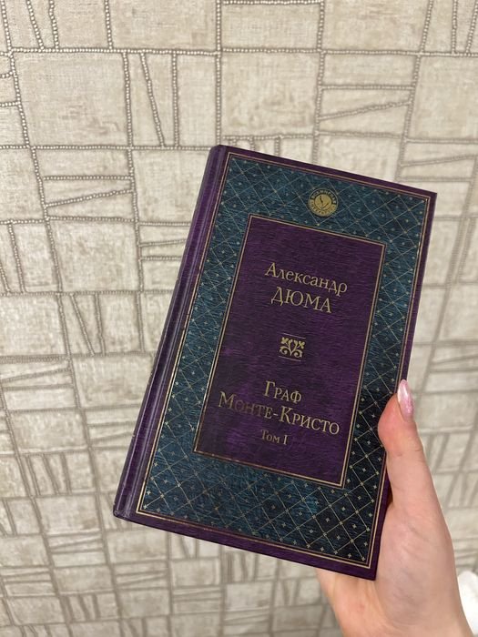 О. Дюма. Граф МонтеКристо
