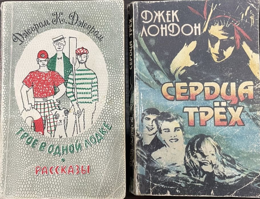 Д.К. Джером. Трое в одной лодке, не считая собаки