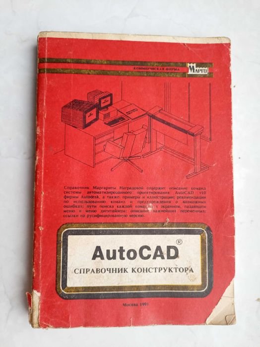 Наградова. AutoCAD. Справочник конструктора