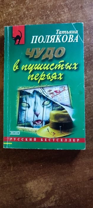 Т. Полякова. Чудо в пушистых перьях