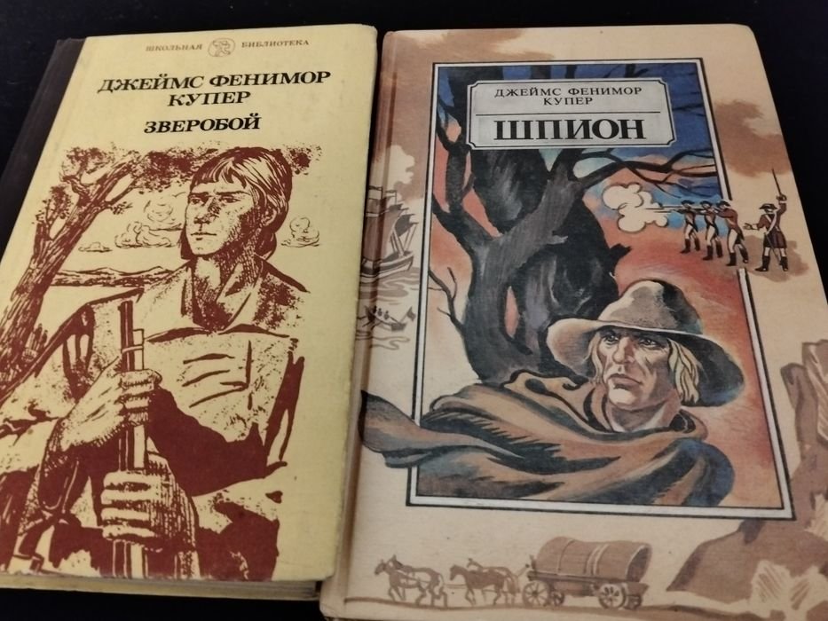 Д.Ф. Купер. Зверобой и Шпион