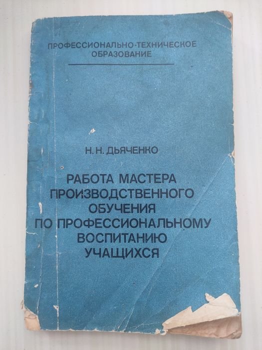 Книга праця майстра виробничого навчання