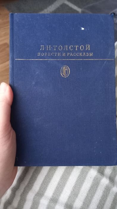 Л.Н. Толстой. Повести и рассказы