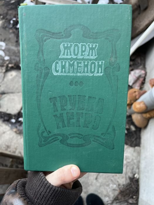 Ж. Сименон. Трубка Мегрэ